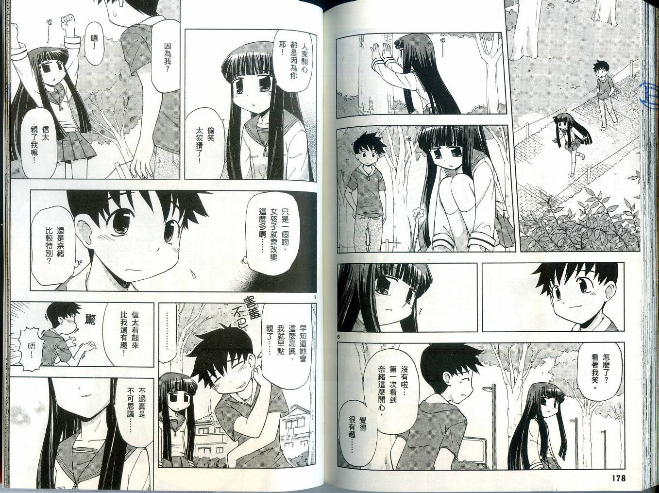 恋猫 第4卷 第93页