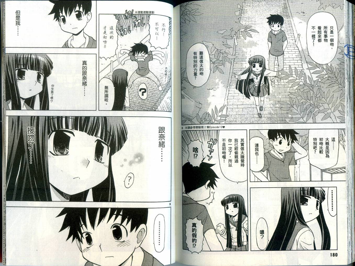 恋猫 第4卷 第94页