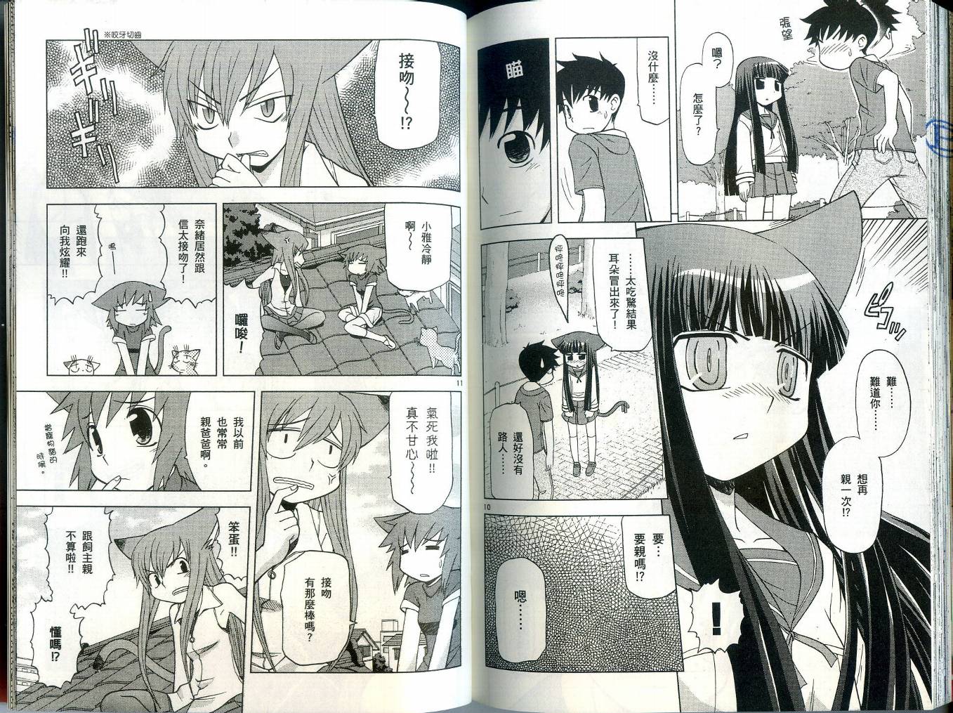 恋猫 第4卷 第95页