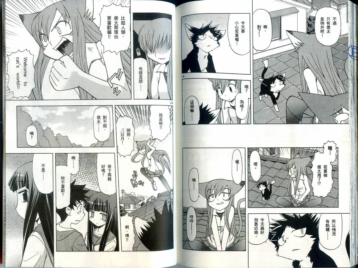 恋猫 第4卷 第97页