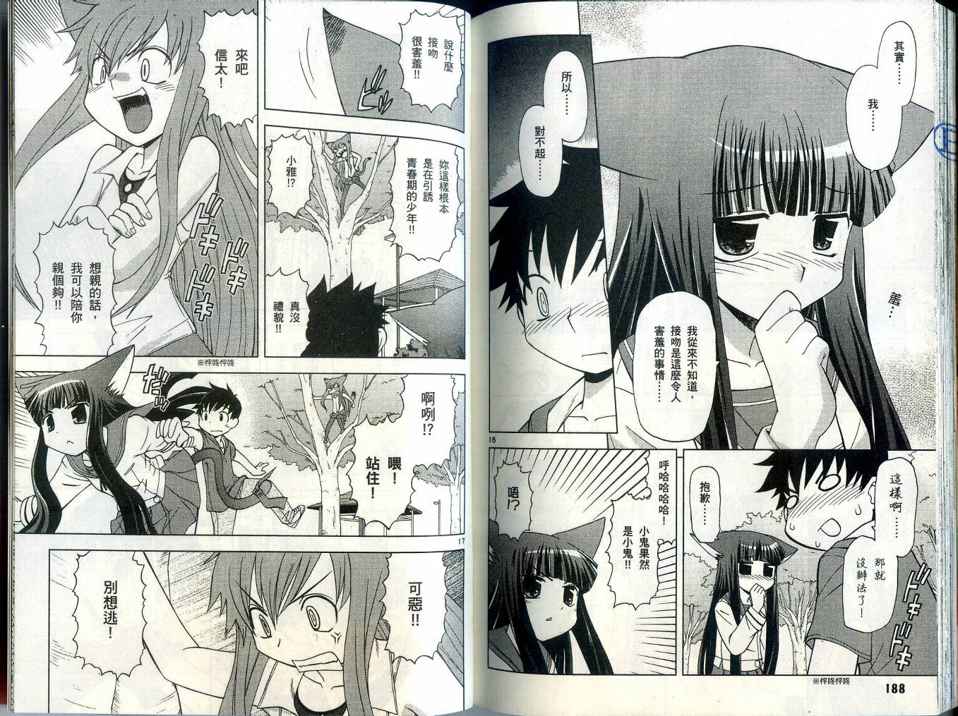 恋猫 第4卷 第98页