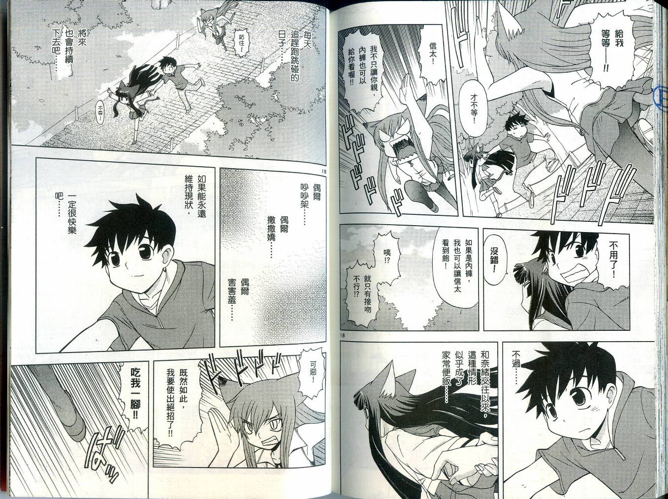 恋猫 第4卷 第99页