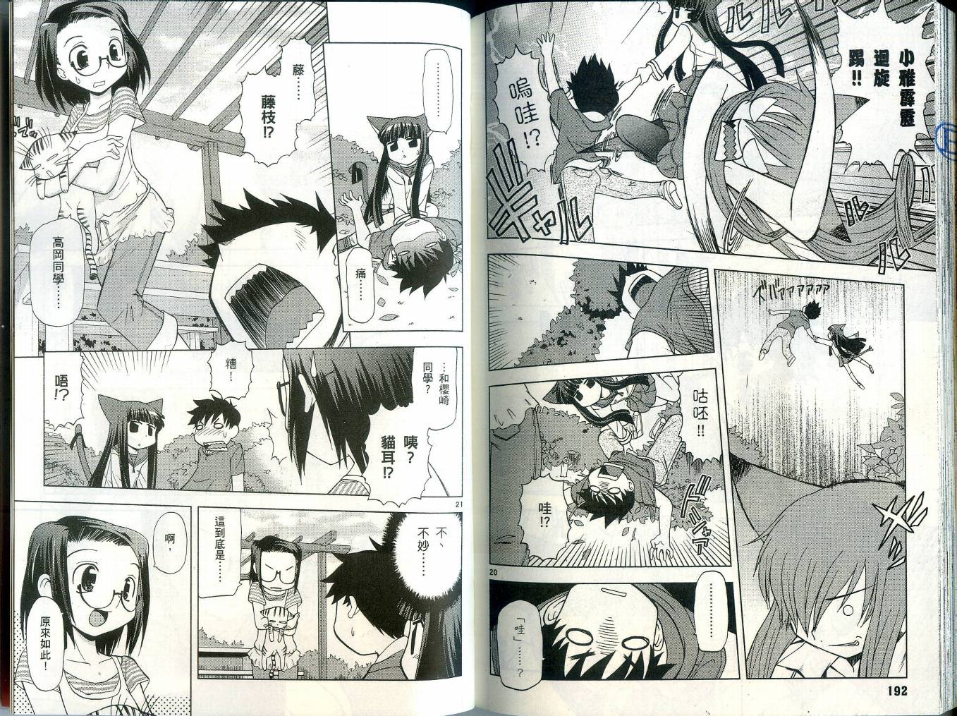 恋猫 第4卷 第100页