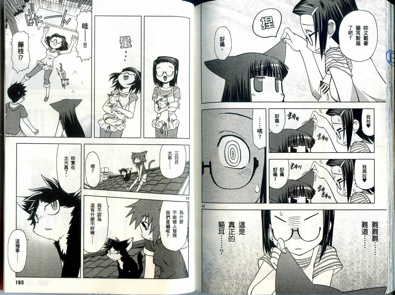 恋猫 第4卷 第101页