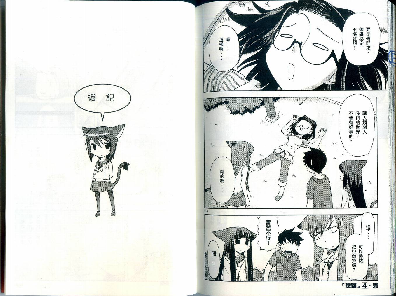 恋猫 第4卷 第102页