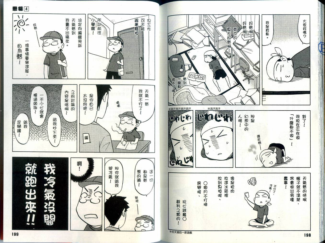 恋猫 第4卷 第103页