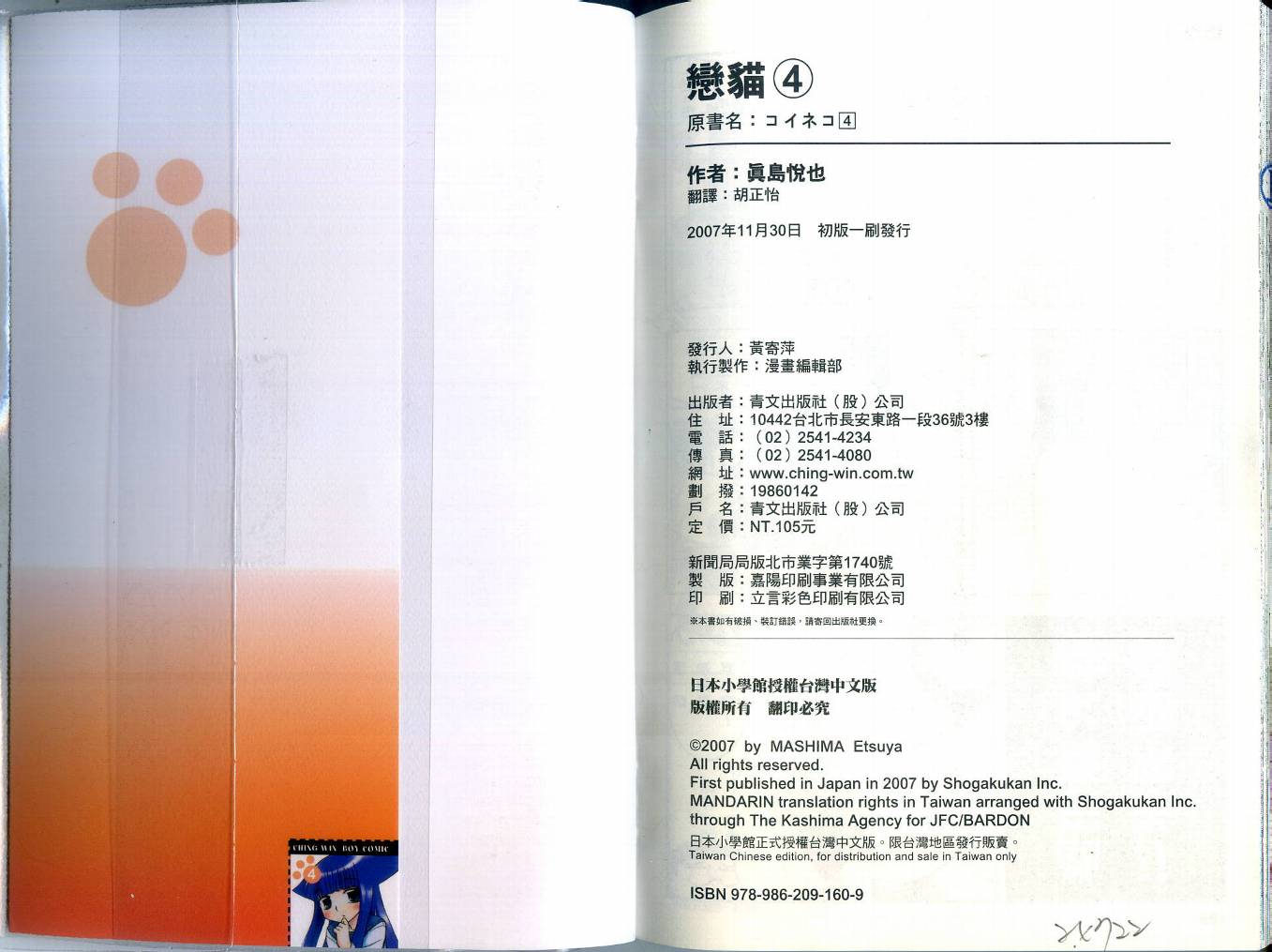 恋猫第4卷图