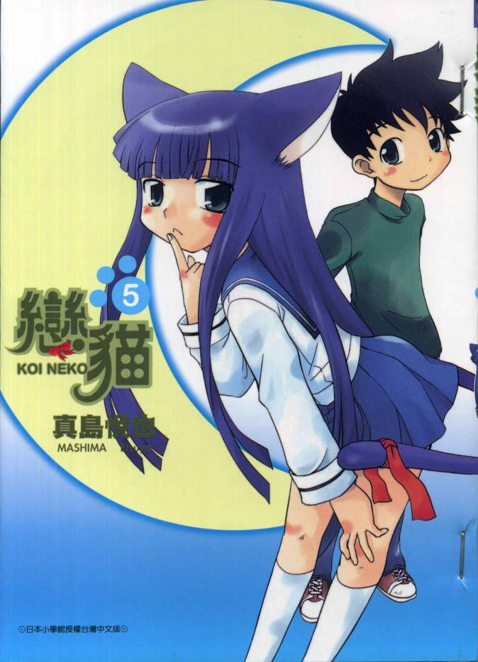 恋猫第5卷图