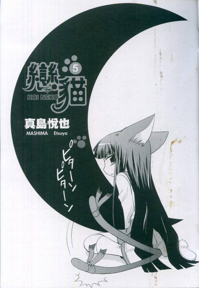 恋猫 第5卷 第2页