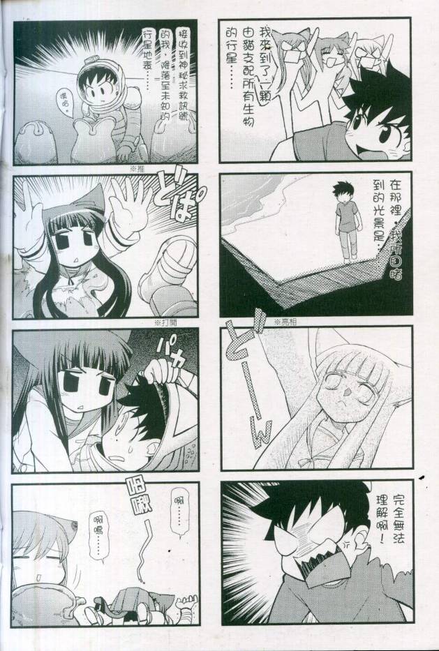 恋猫 第5卷 第3页