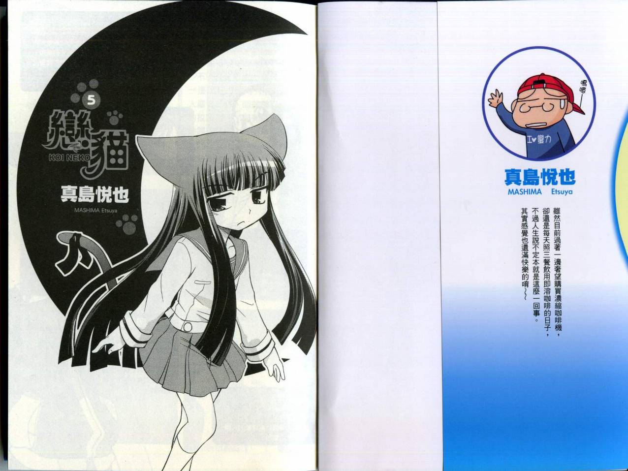 恋猫 第5卷 第4页