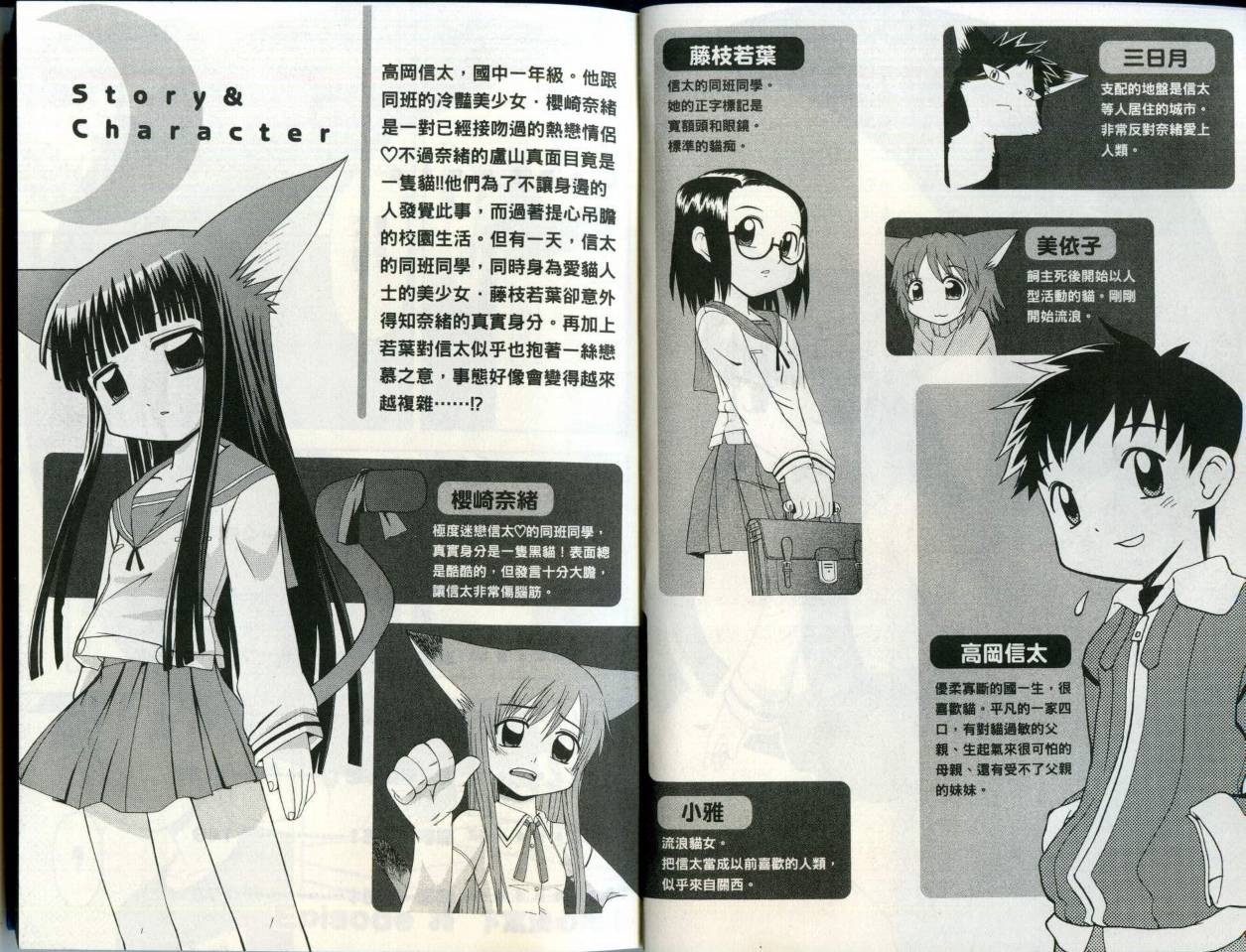 恋猫 第5卷 第5页