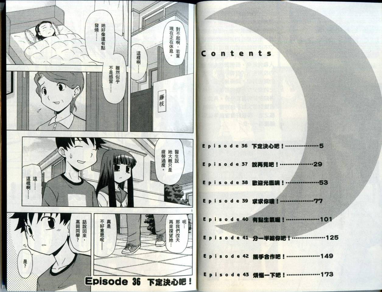 恋猫 第5卷 第6页