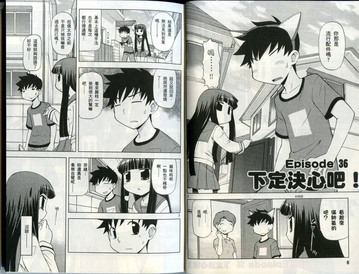 恋猫 第5卷 第7页