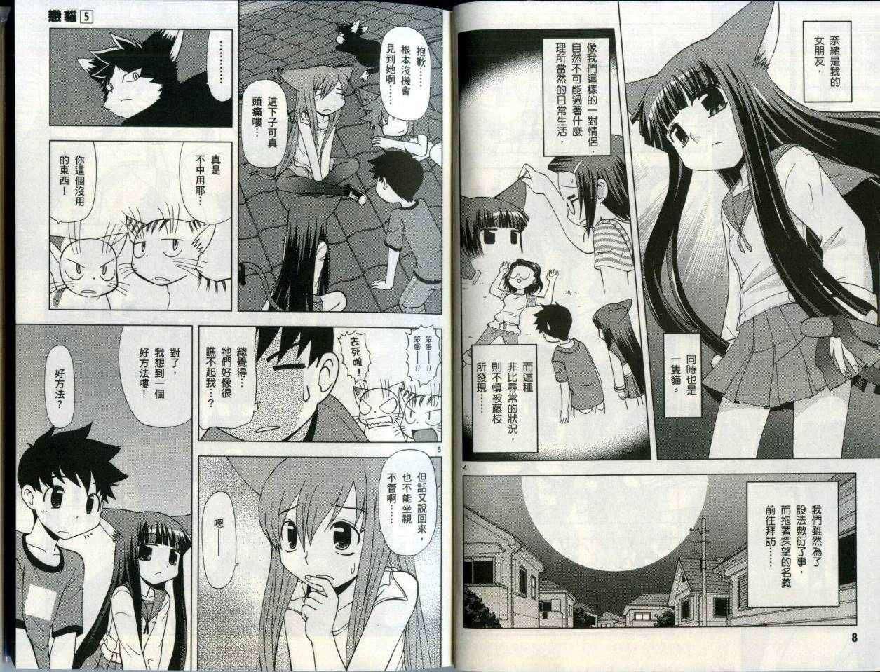恋猫 第5卷 第8页