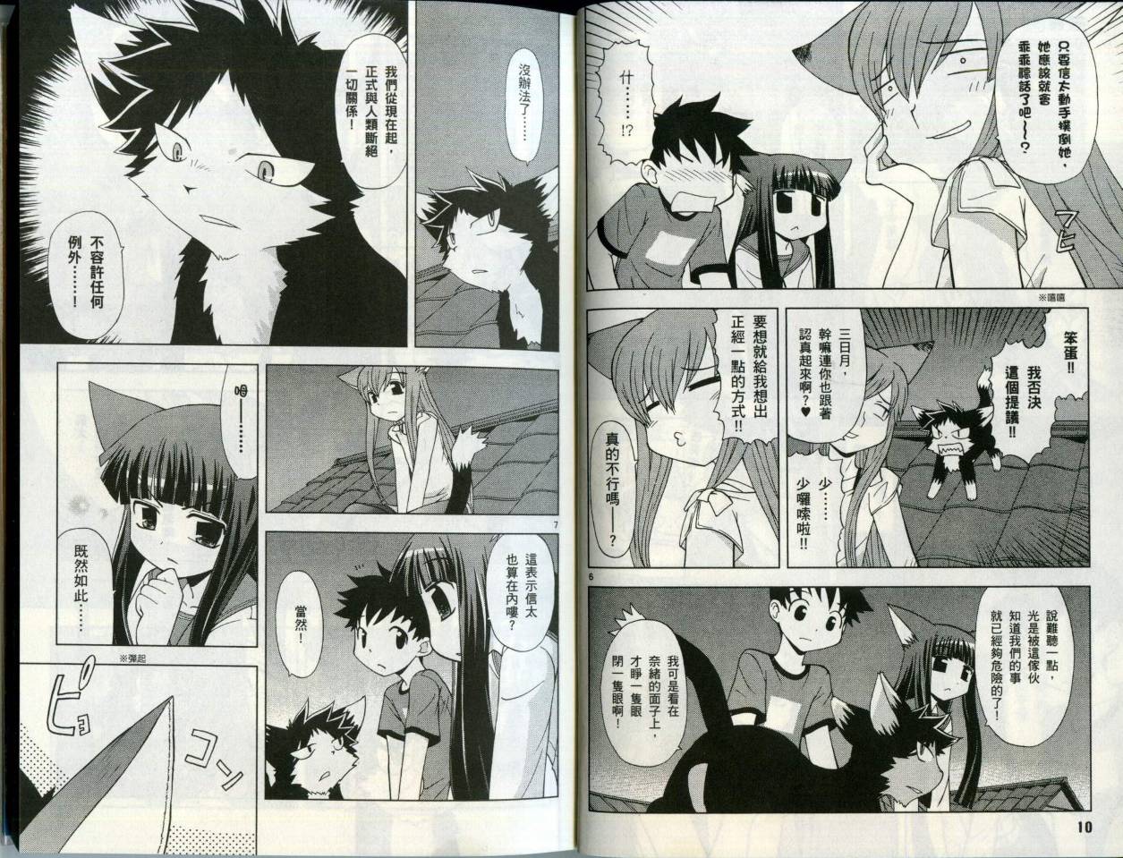 恋猫 第5卷 第9页