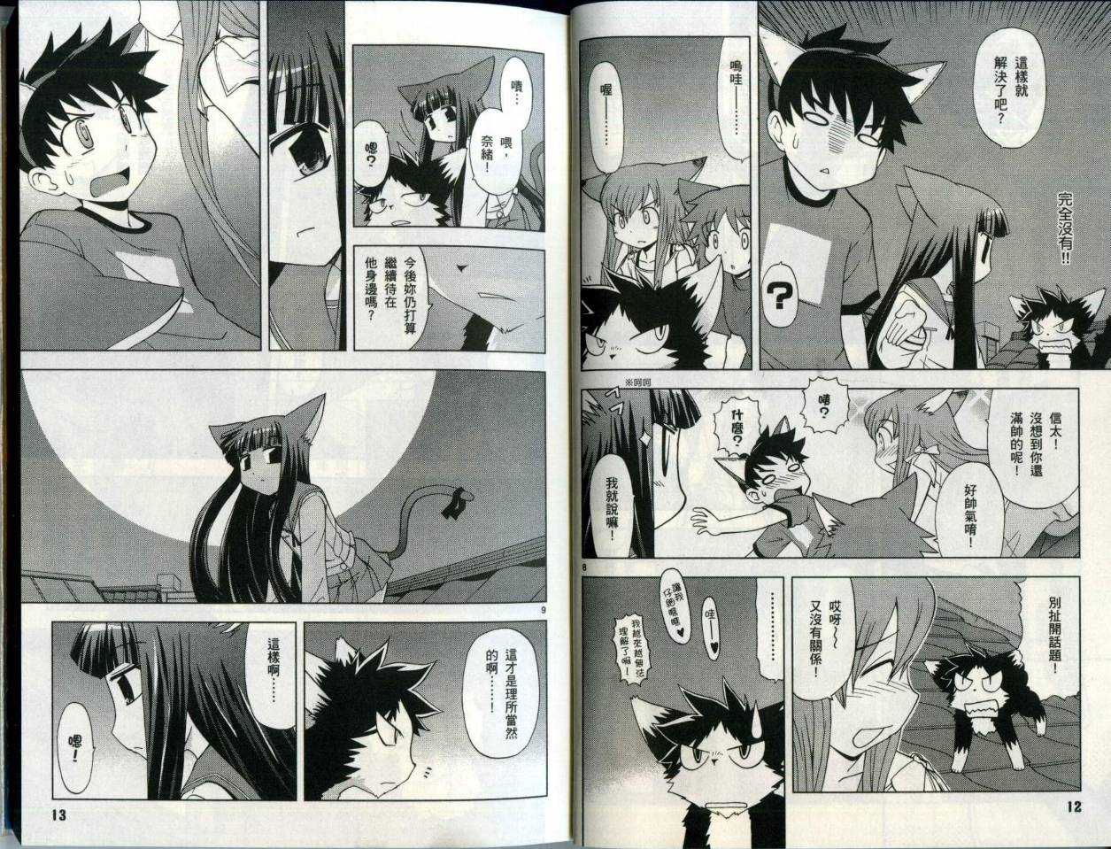 恋猫 第5卷 第10页