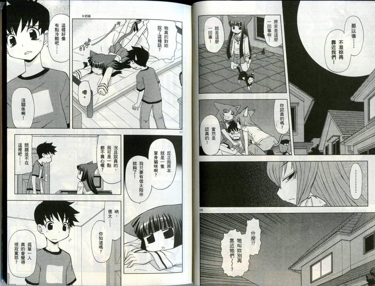 恋猫 第5卷 第11页