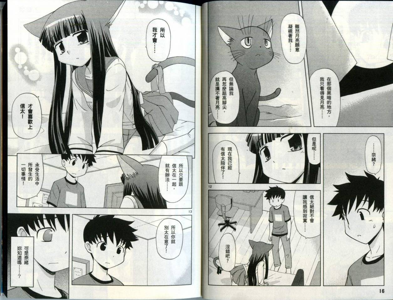 恋猫 第5卷 第12页