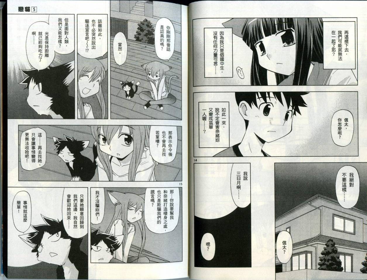 恋猫 第5卷 第13页