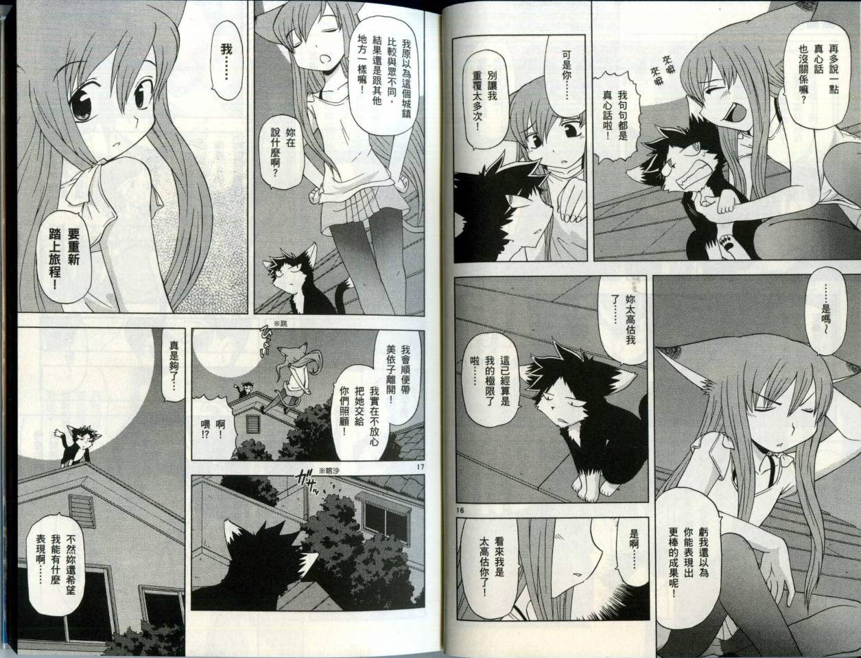 恋猫 第5卷 第14页