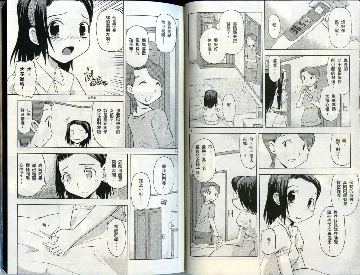 恋猫 第5卷 第15页