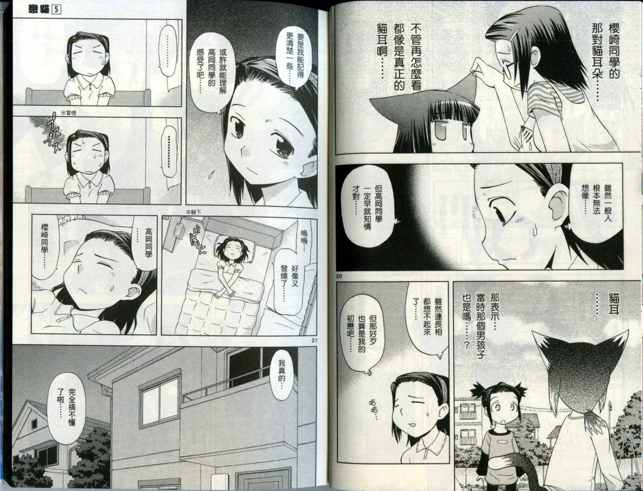 恋猫 第5卷 第16页