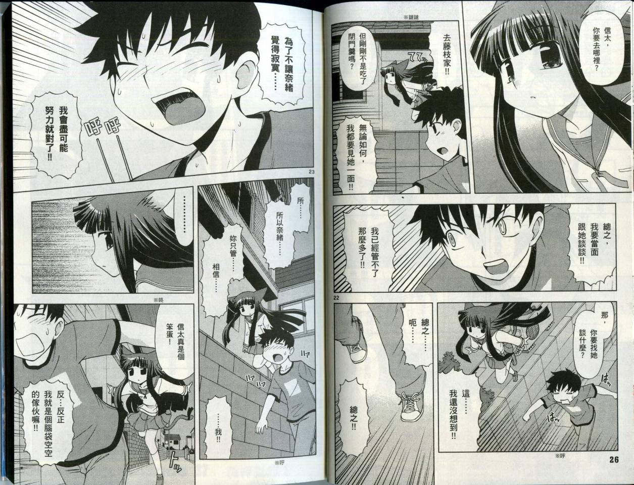 恋猫 第5卷 第17页