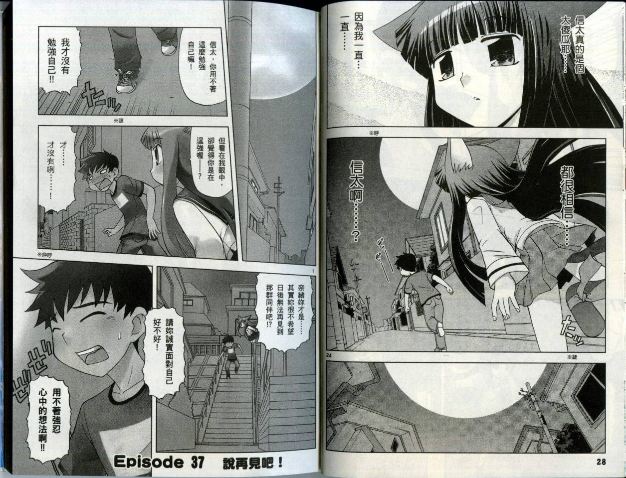 恋猫 第5卷 第18页