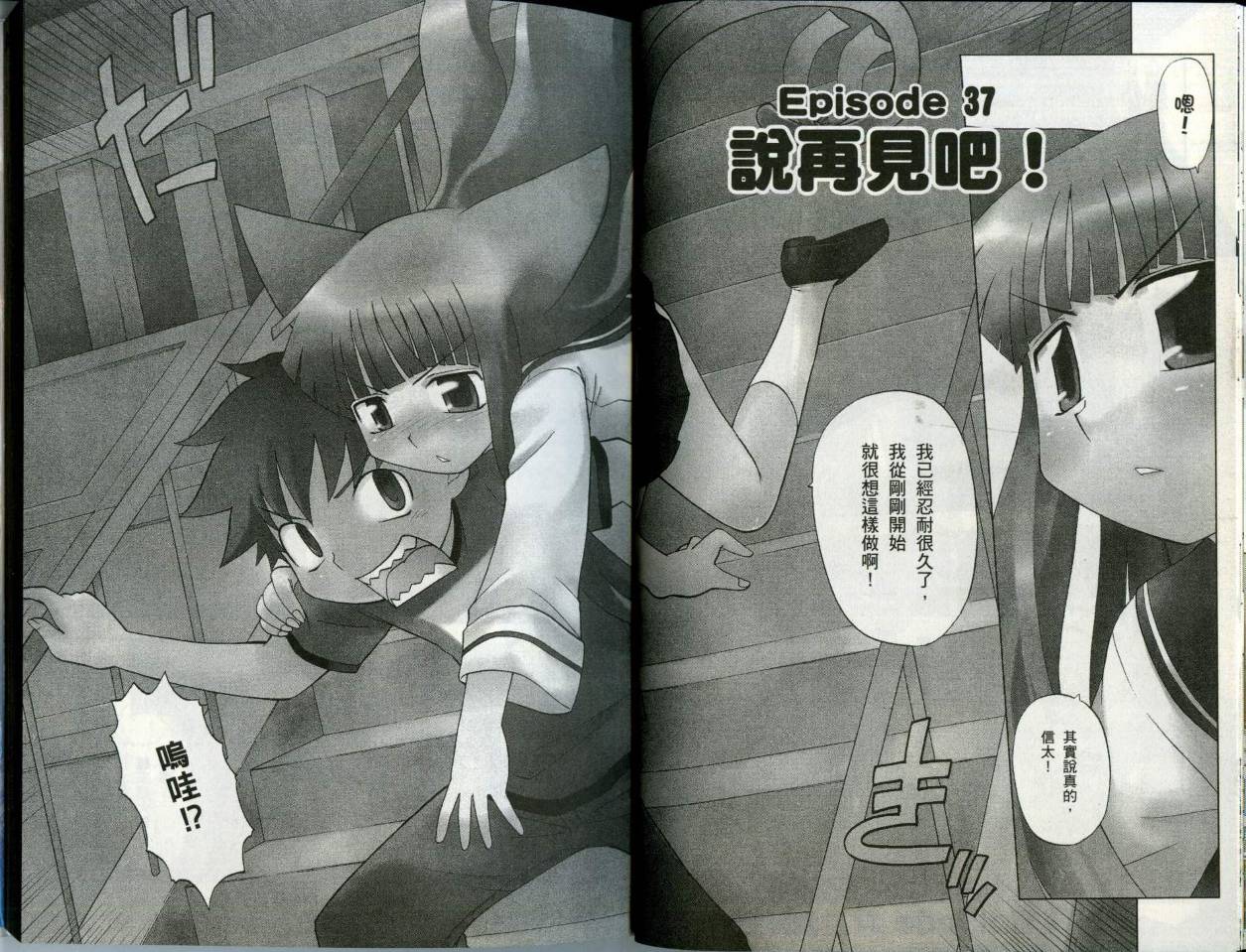 恋猫 第5卷 第19页