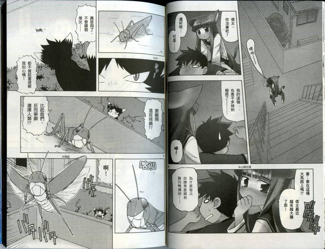 恋猫 第5卷 第20页