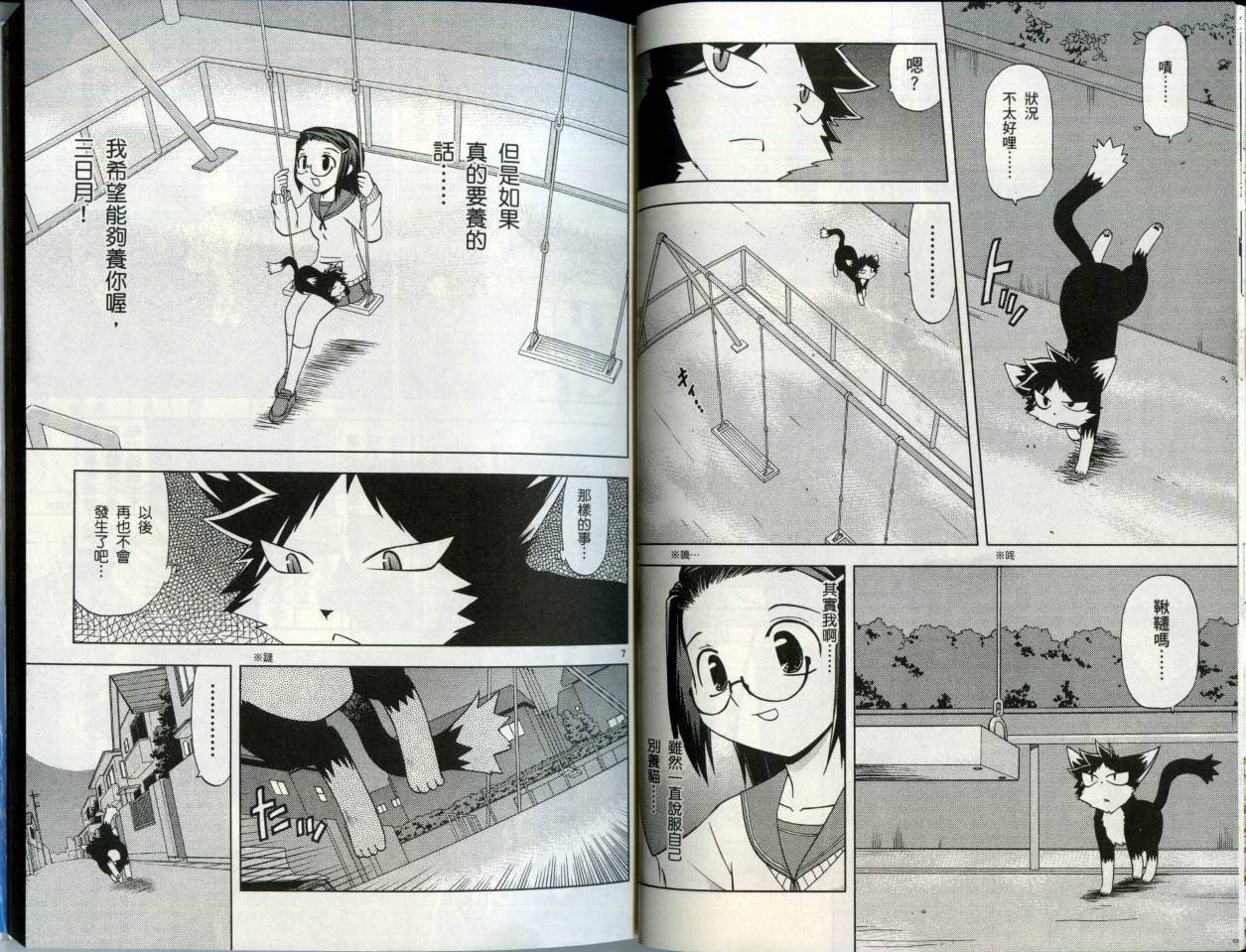 恋猫 第5卷 第21页