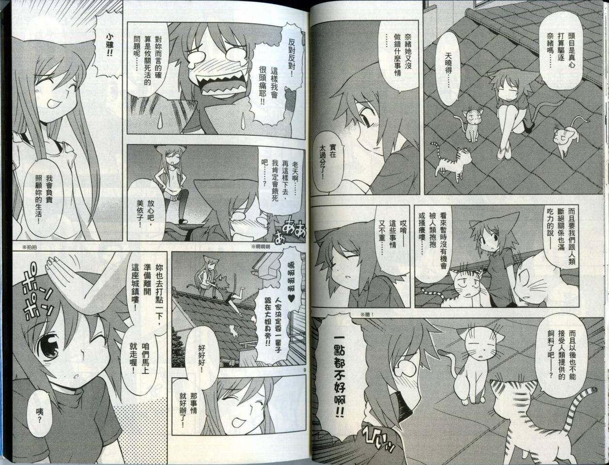 恋猫 第5卷 第22页