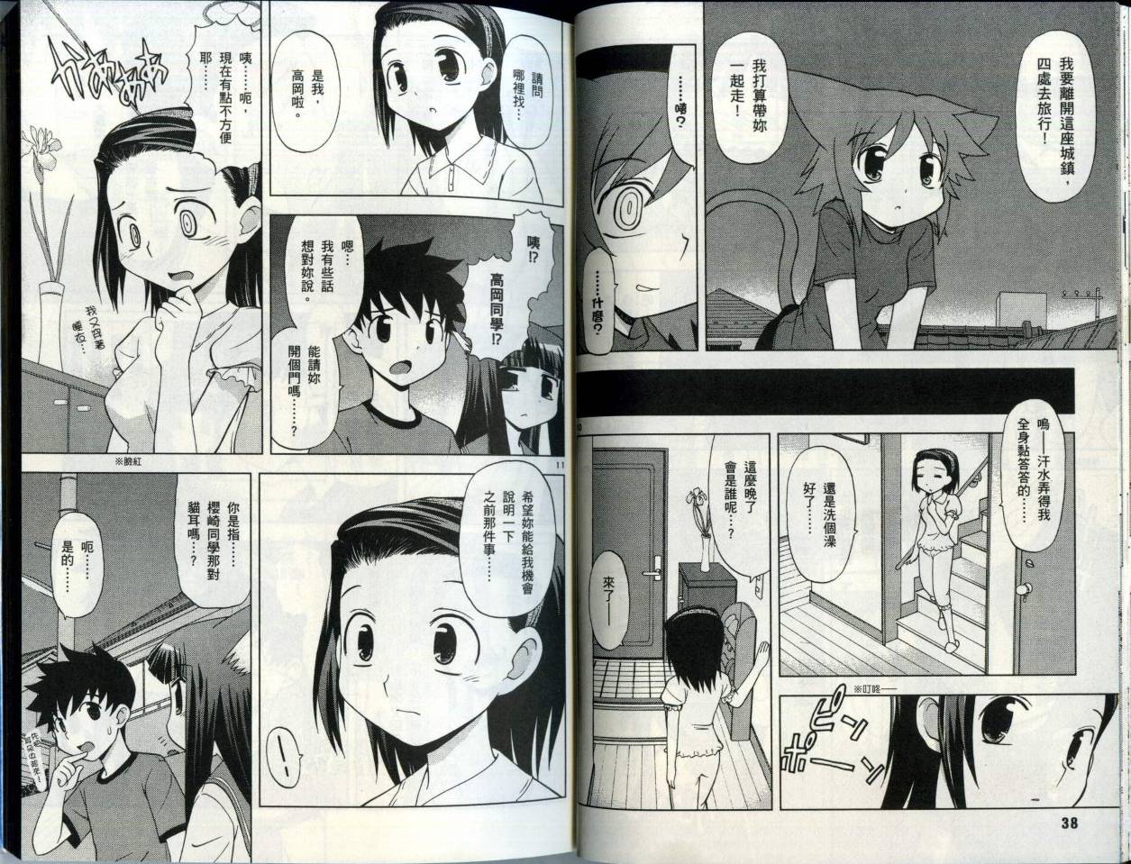 恋猫 第5卷 第23页