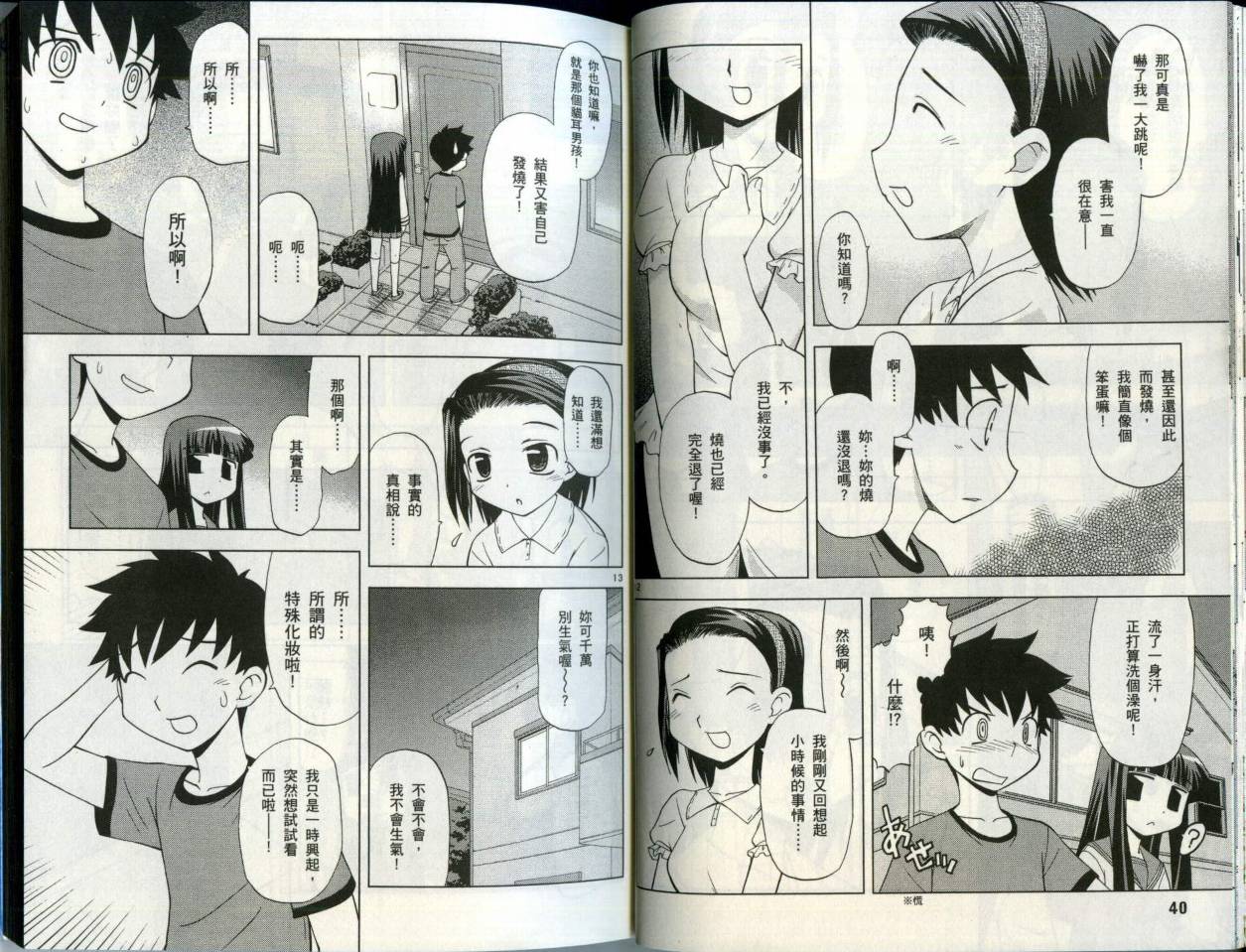 恋猫 第5卷 第24页