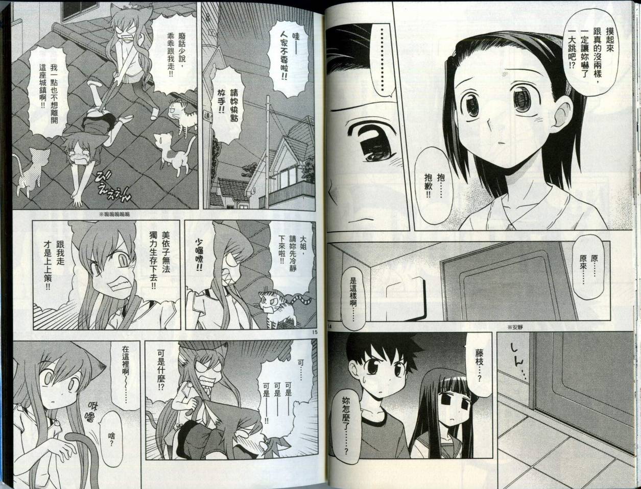 恋猫 第5卷 第25页