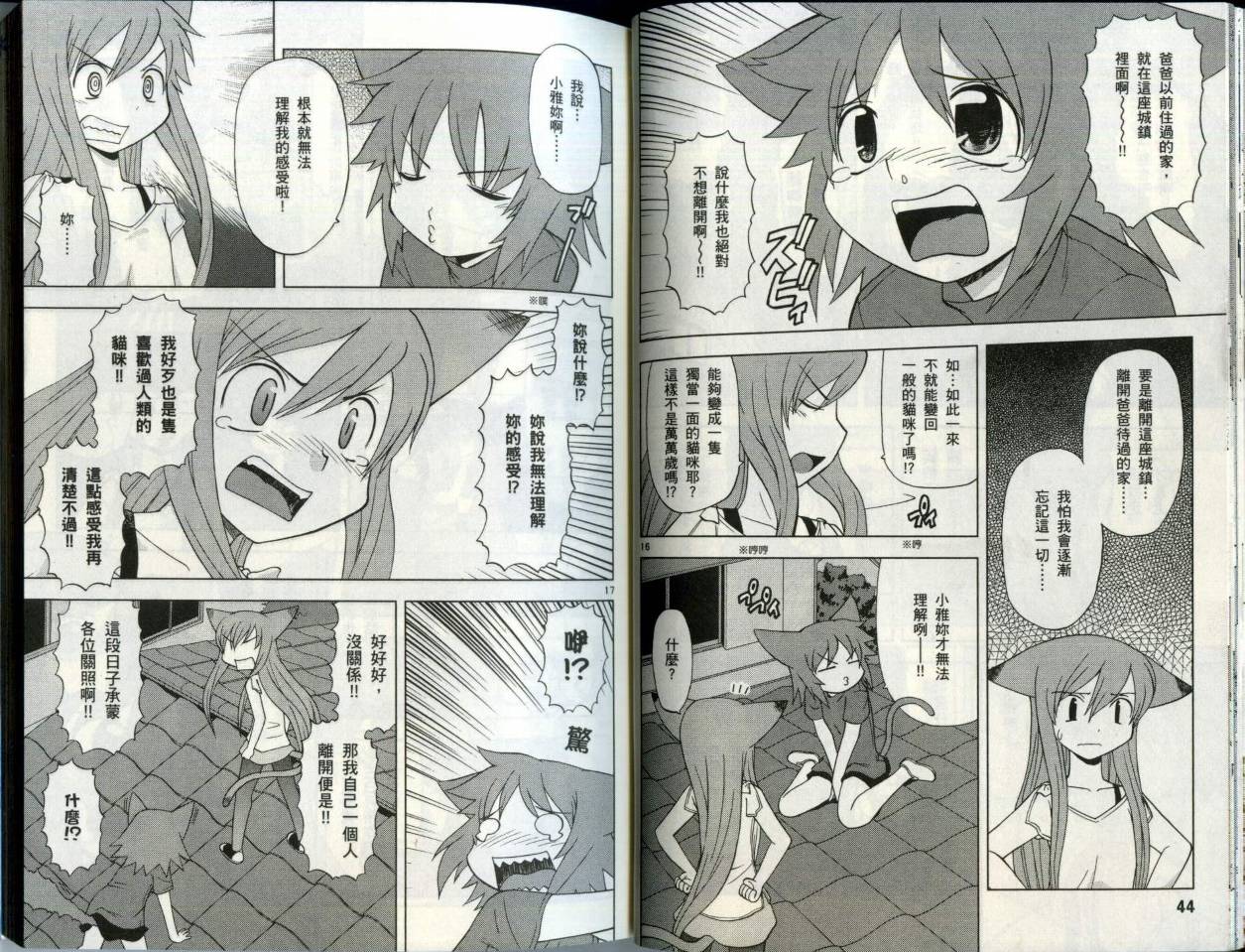 恋猫 第5卷 第26页