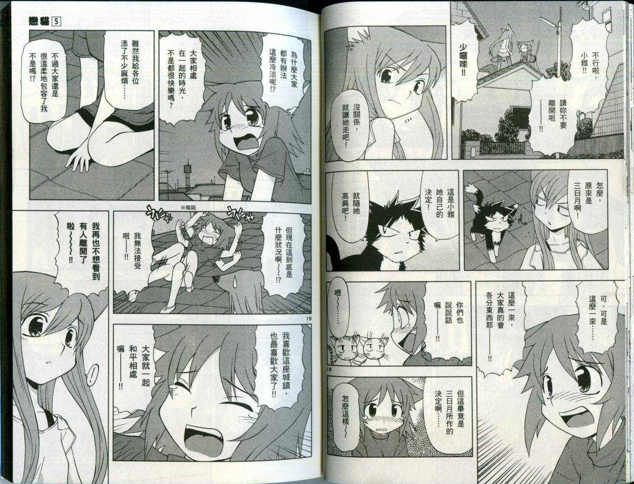 恋猫 第5卷 第27页