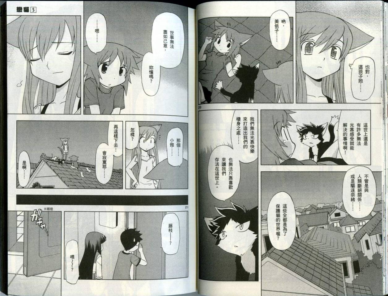 恋猫 第5卷 第28页