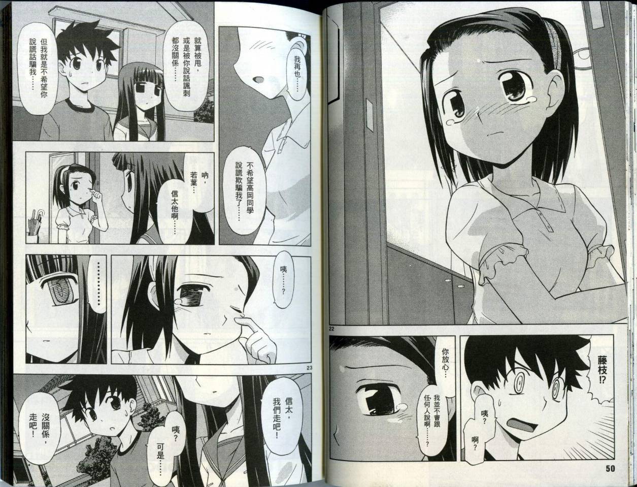 恋猫 第5卷 第29页