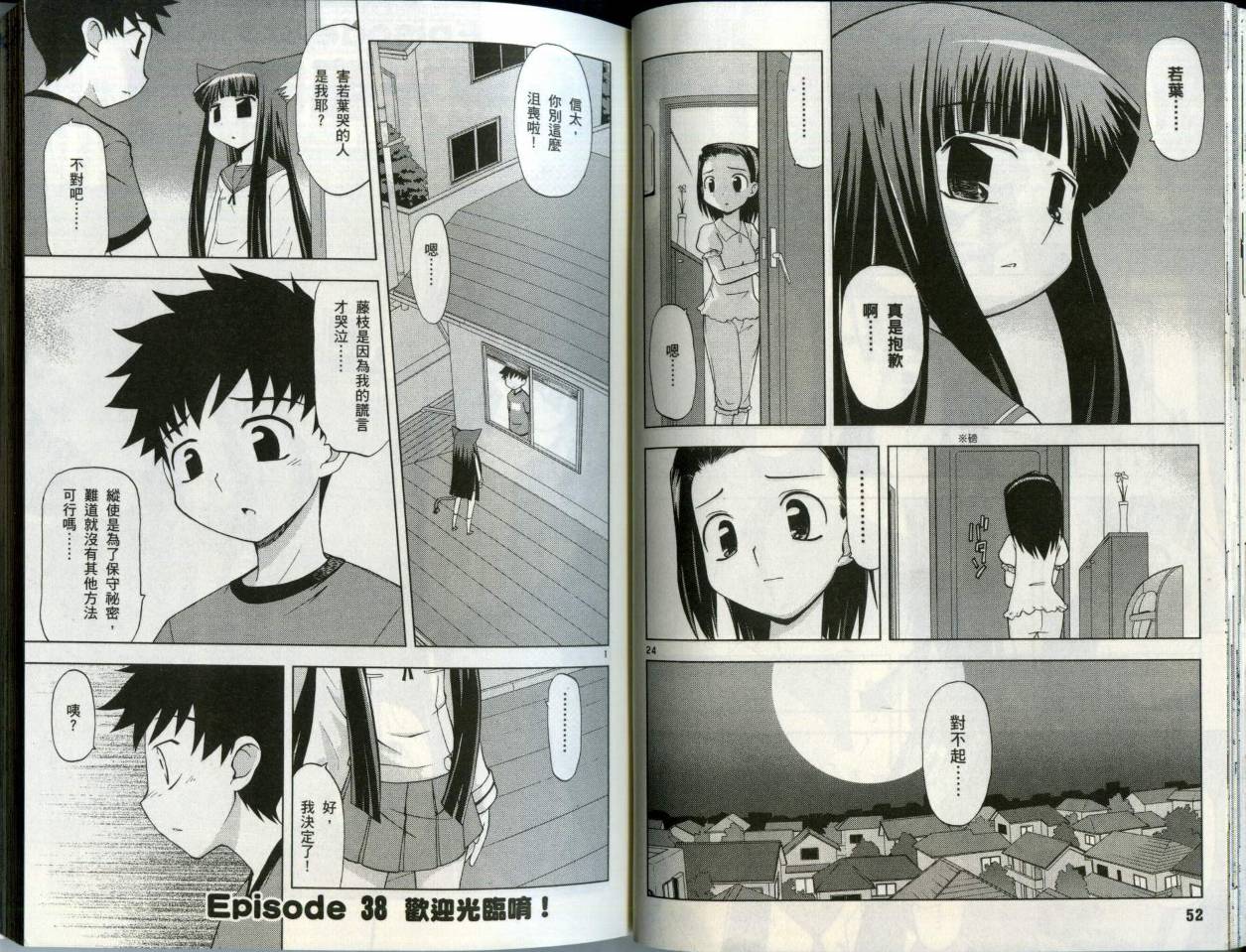 恋猫 第5卷 第30页