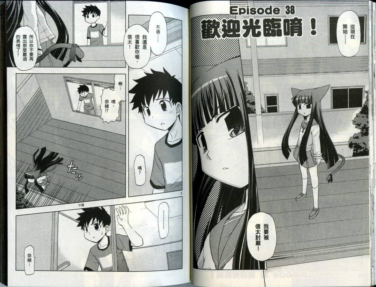 恋猫 第5卷 第31页