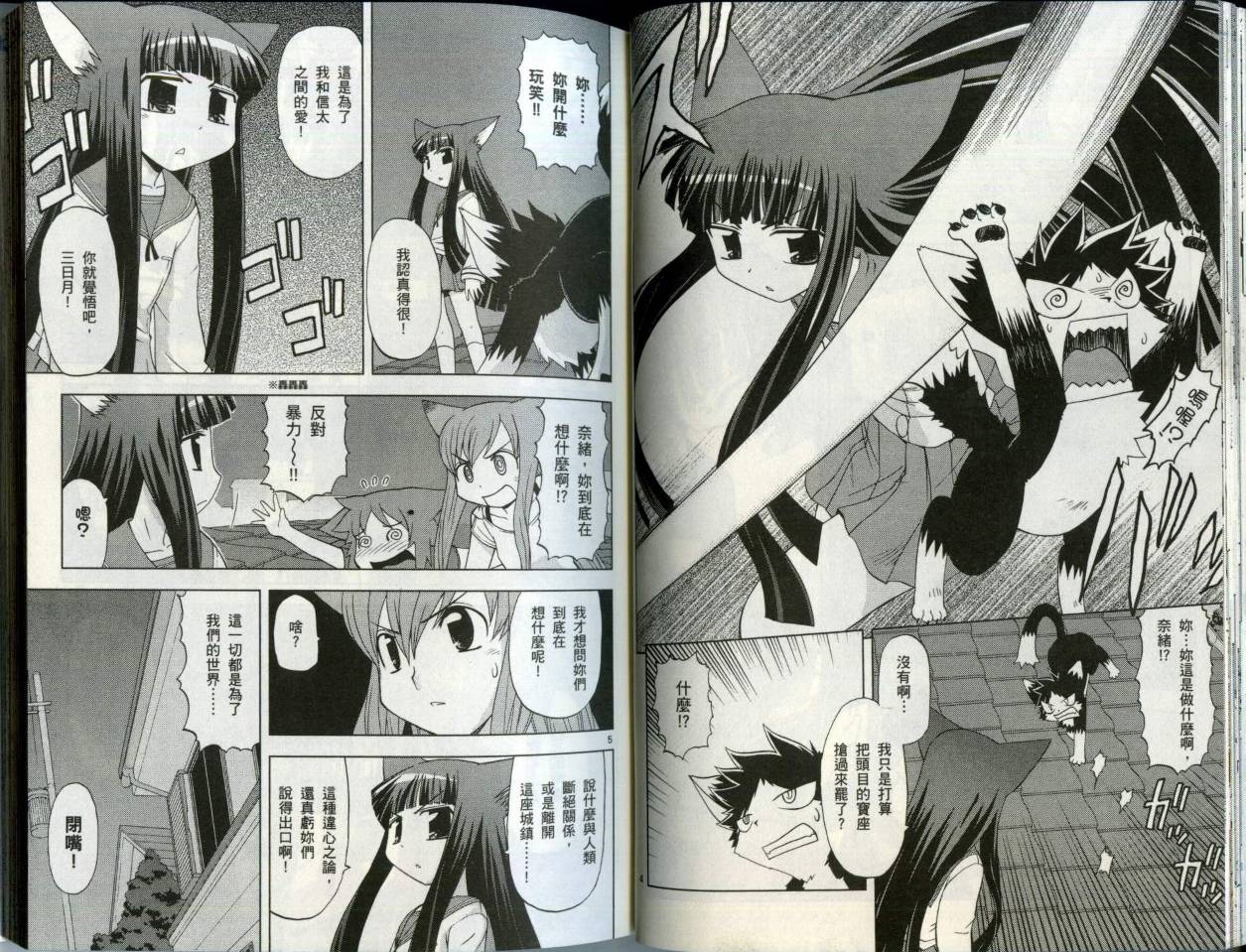 恋猫 第5卷 第32页