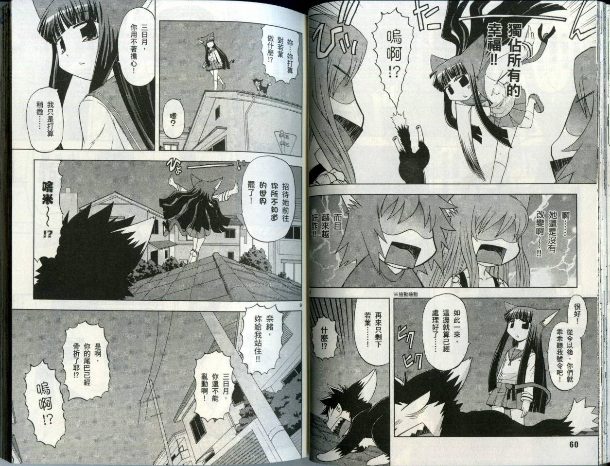 恋猫 第5卷 第34页