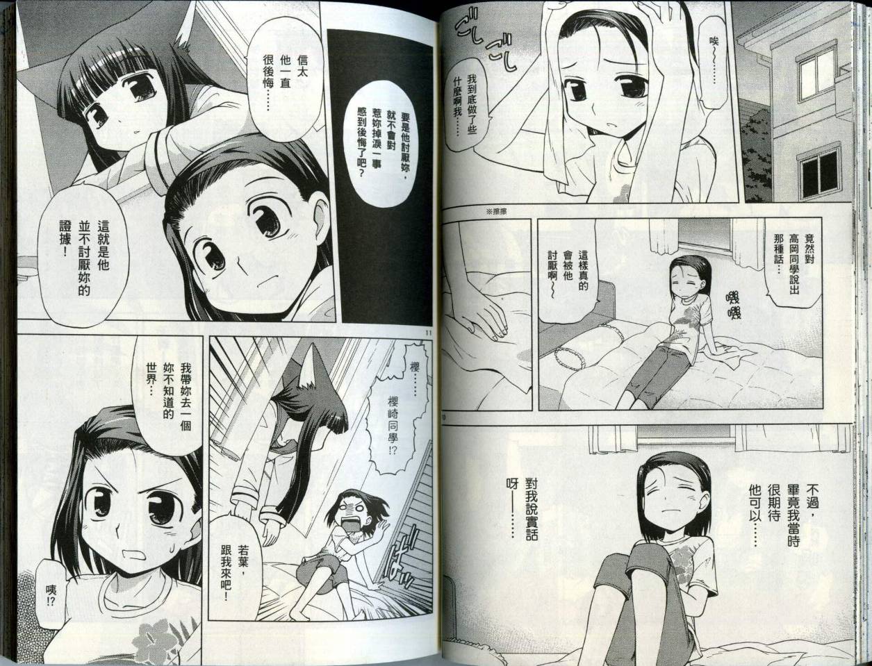 恋猫 第5卷 第35页