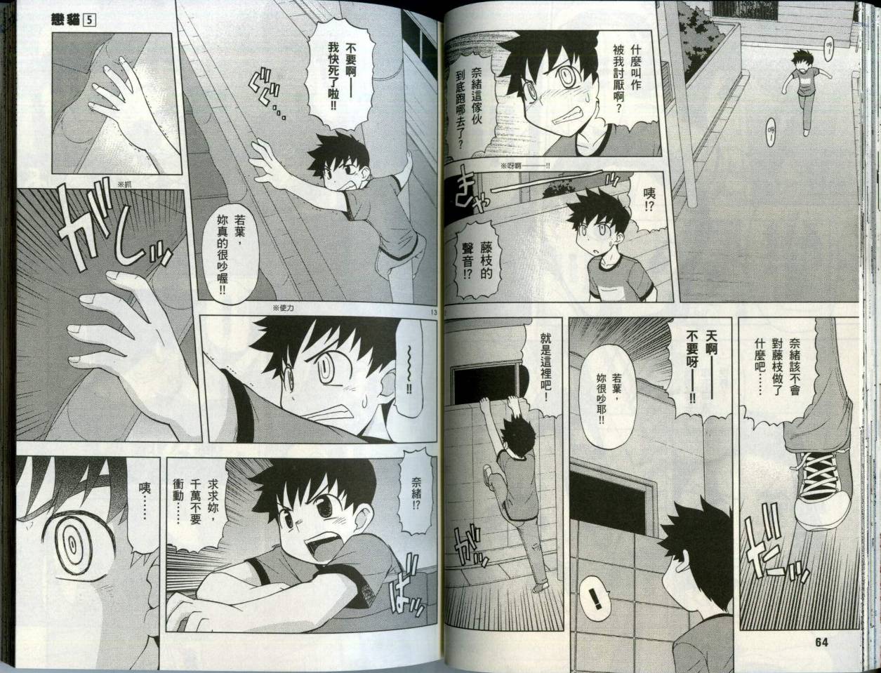 恋猫 第5卷 第36页