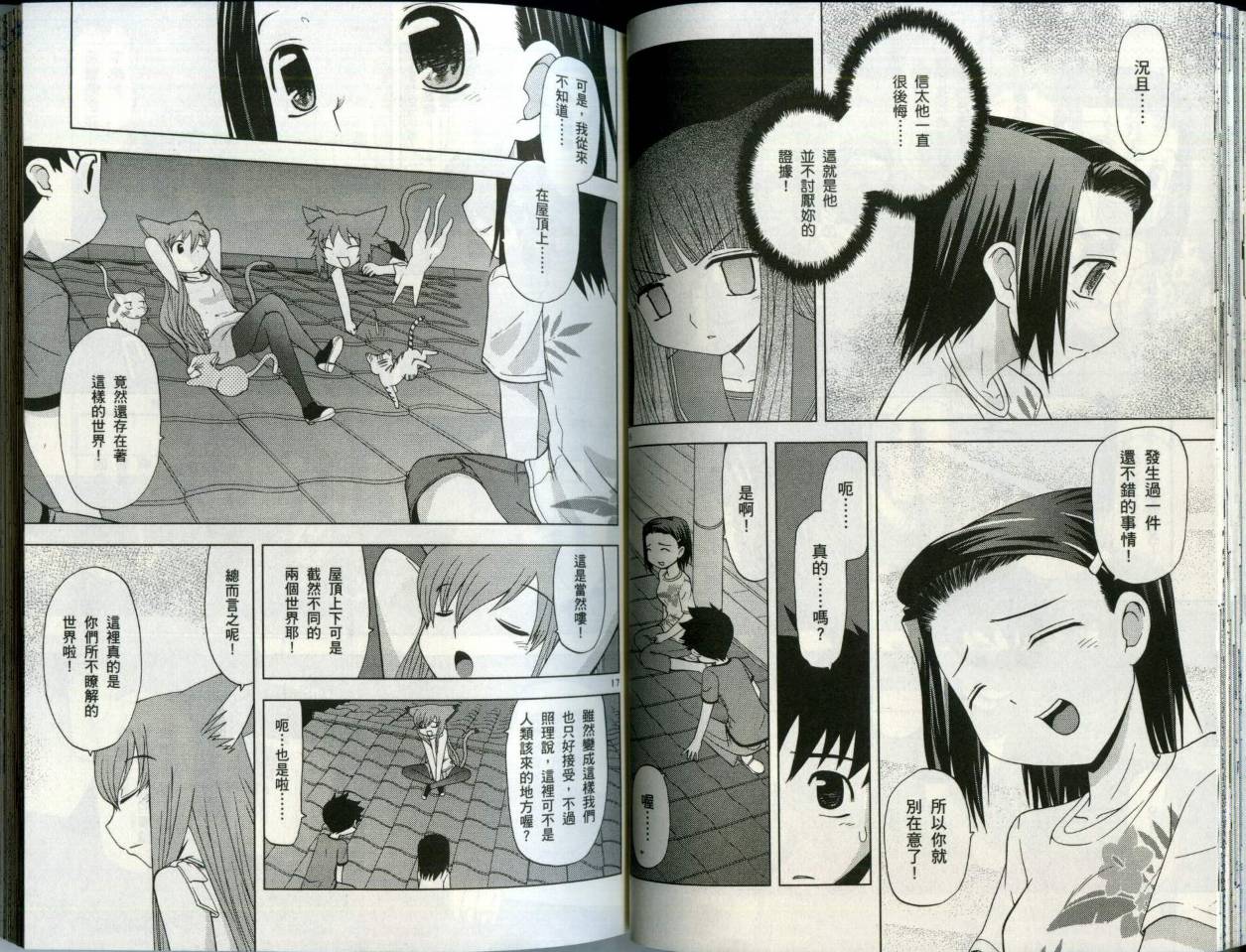 恋猫 第5卷 第38页