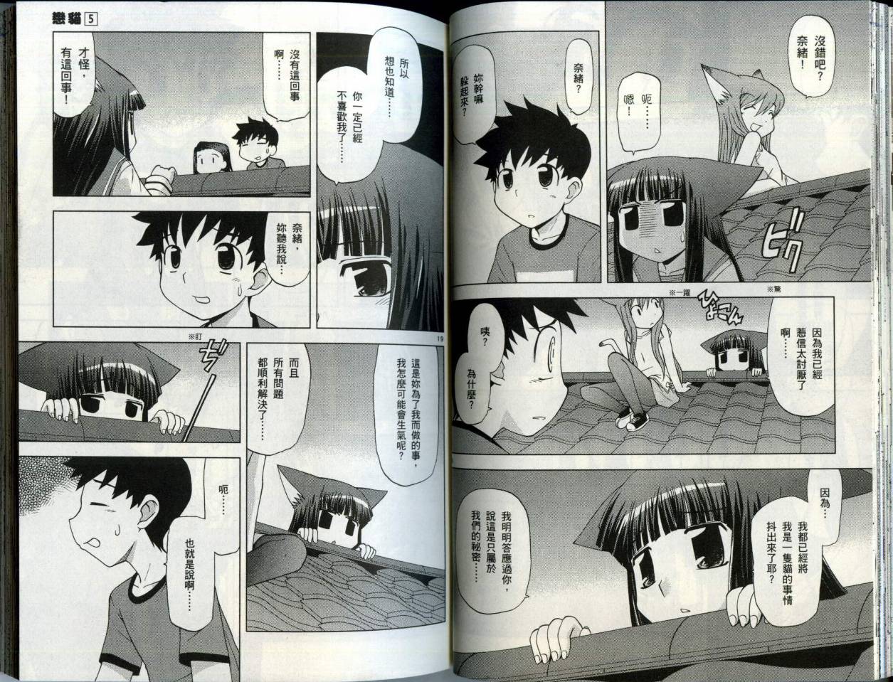 恋猫 第5卷 第39页