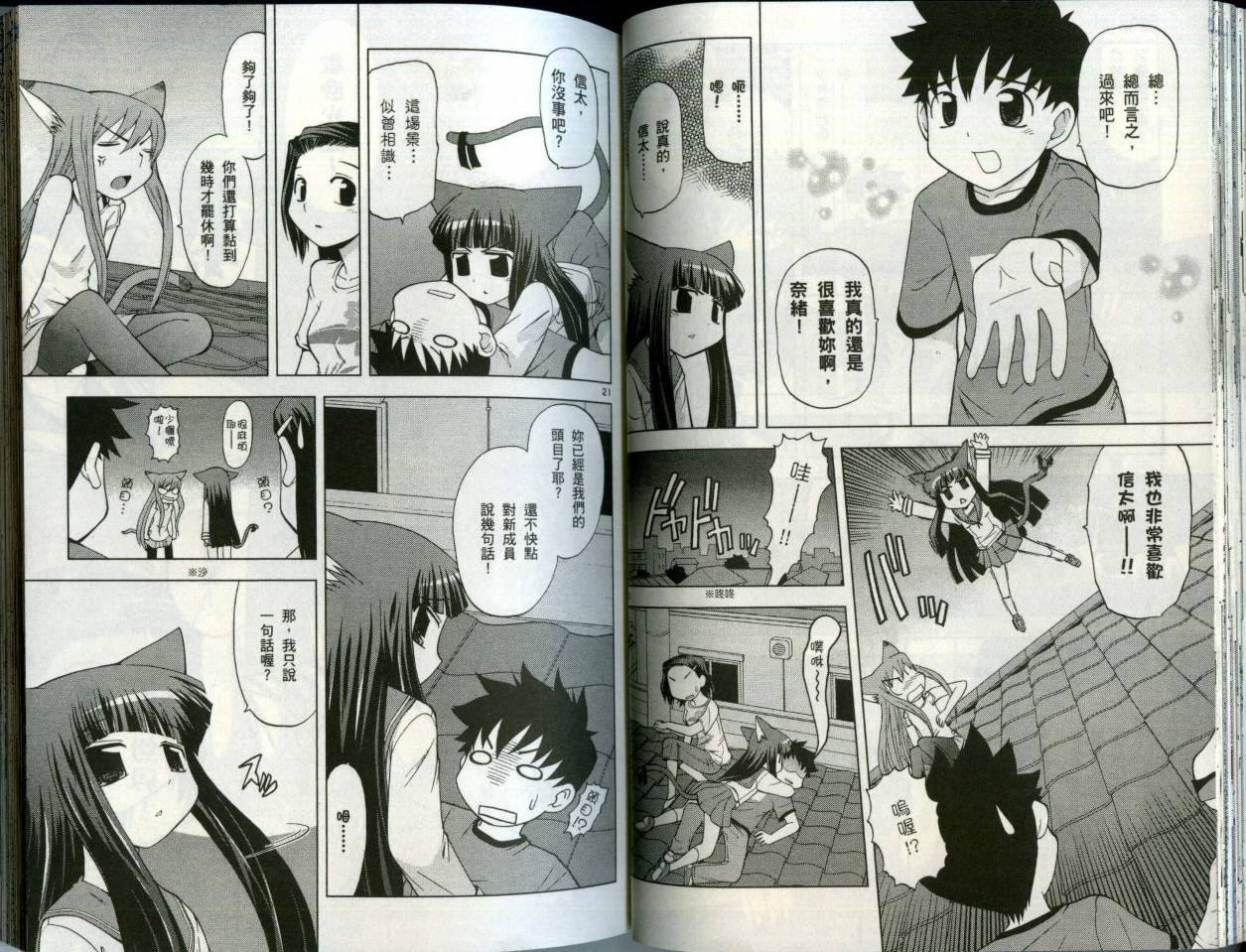 恋猫 第5卷 第40页