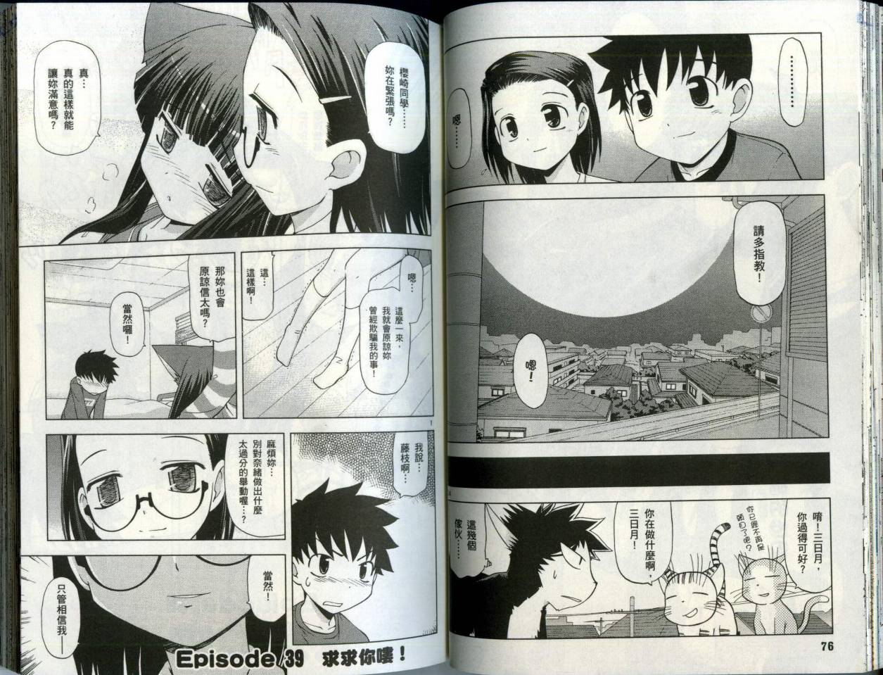 恋猫 第5卷 第42页